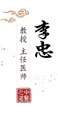 男艹女网址北京中医肿瘤专家李忠的简介